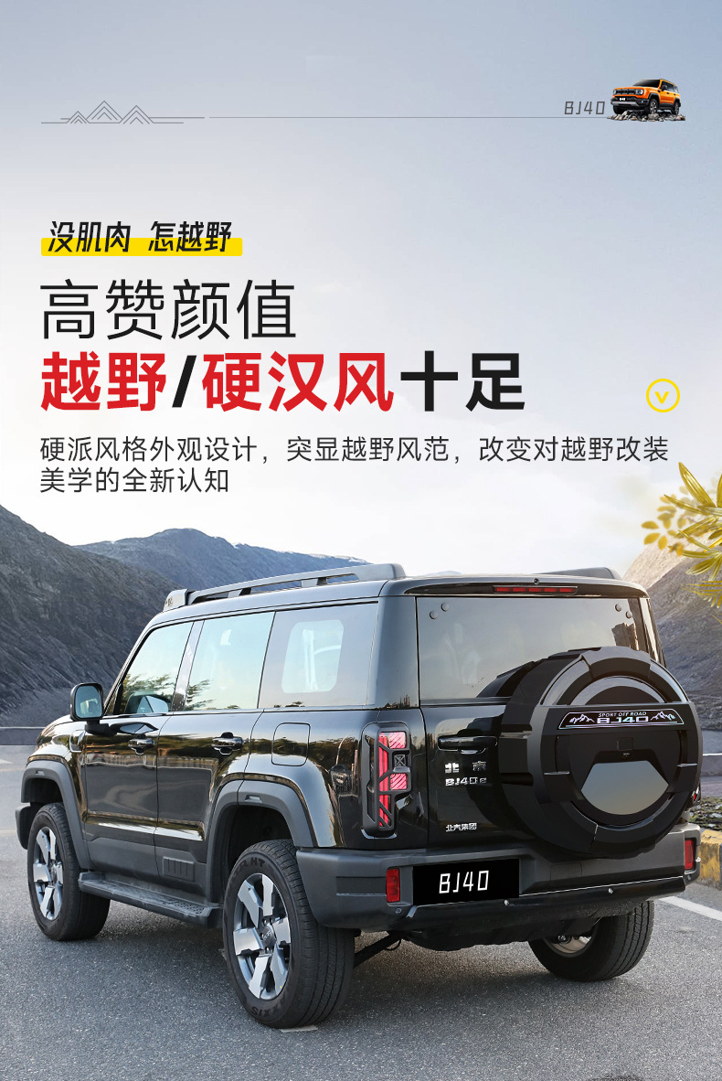 Suitable for the New Beijing Bj40 All-Inclusive Spare Tire Cover Tire Modification Extended Range Fuel Spare Tire Shell Off-Road Accessories