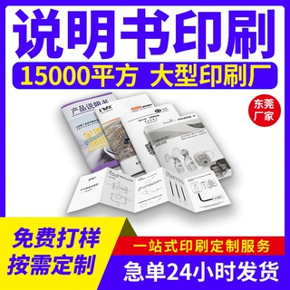 说明书印刷彩页宣传画册设计印刷A4产品说明手册三折页印刷