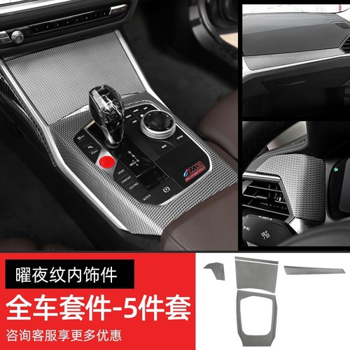 Suitable for BMW's new 3 Series 4 Series i3 320li modified Yaoye interior center control panel decorative supplies protective patch