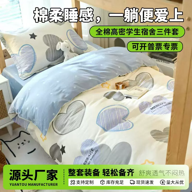 小清新全棉学生宿舍上下铺三件套纯棉六件套床单被套学校