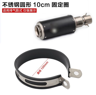 Motorcycle exhaust pipe Fixing Ring/Clamp/Cable Tie/Hanger/Collar - stainless-steel-round-10cm-retaining-ring