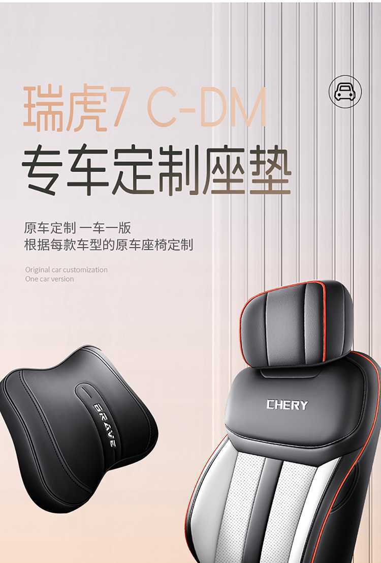 2025 Chery Tiggo 7 Tiggo 7 CDM Special Car Seat Cover High-Performance Version/Chijin Yu Four Seasons Full-Coverage Seat Cushion