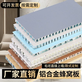 蜂窝铝板;集成吊顶;蜂窝板