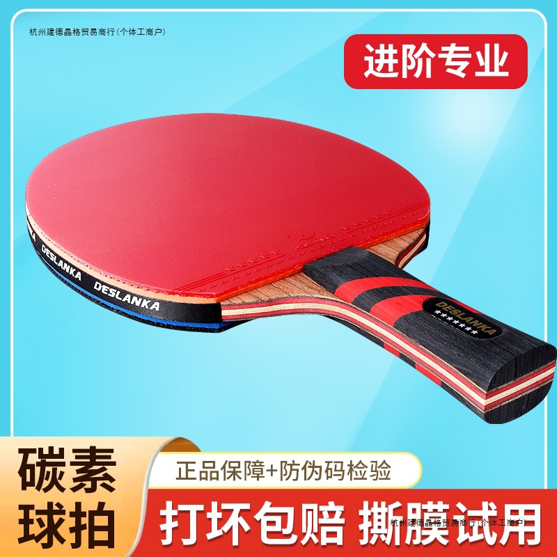 Dislanca Table Tennis Racket Authentic Flagship Store 7-Star 9-Star Carbon Bottom Plate Adult Student High School Entrance Examination Training Racket