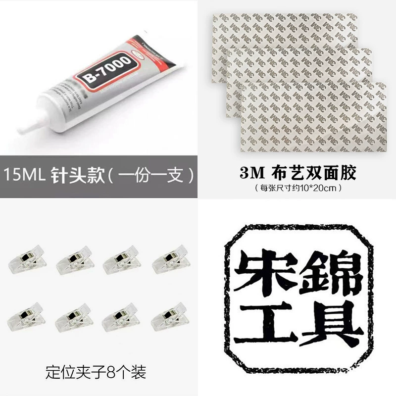 宋锦diy工具/珠宝胶锁边液/手工沙龙活动diy材料厂家直销