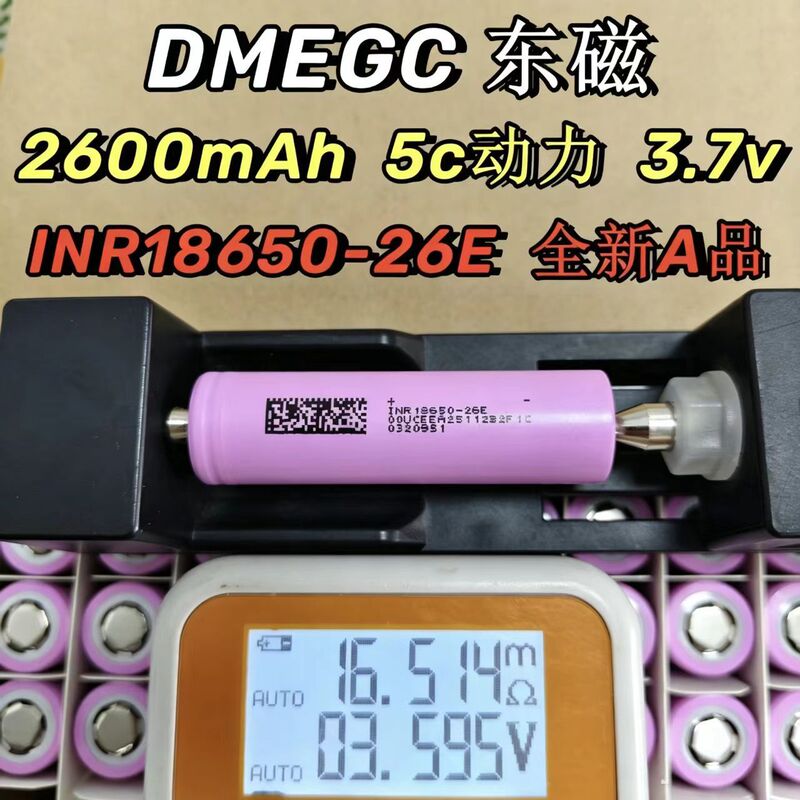 Dongmagnetic 18650 lithium battery 2600mAh original genuine goods 10A discharge 26E electric two-wheel vehicle energy storage battery Dongmagnetic 18650 lithium battery 2600mAh original genuine goods 10A discharge 26E electric two-wheel vehicle energy storage battery