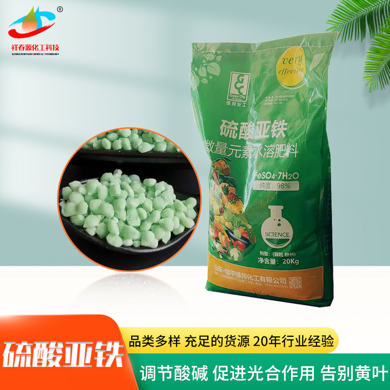 颗粒硫酸亚铁工业级污水处理絮凝剂农业级肥料土壤改良剂硫酸亚铁