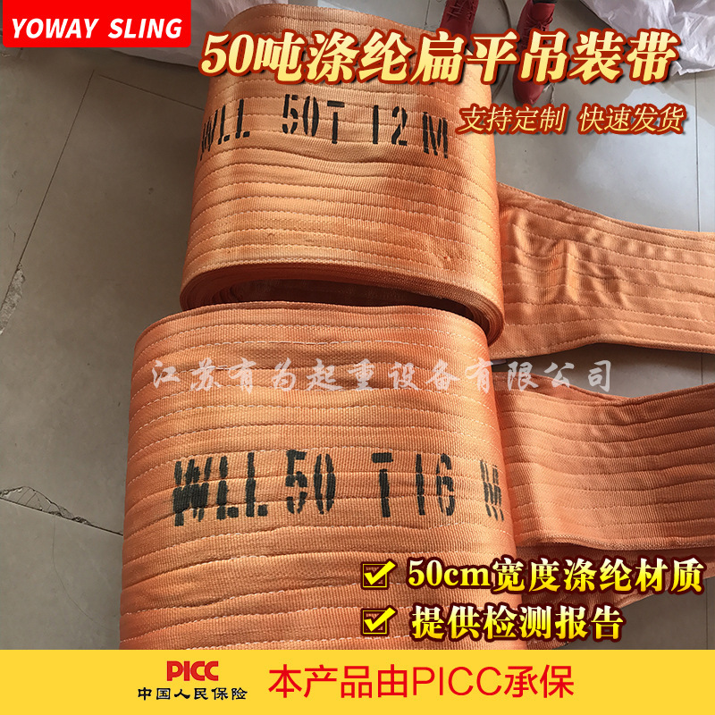 50吨涤纶扁平吊装带大吨位起重吊带5m6m8m10双扣高强尼龙吊绳重工