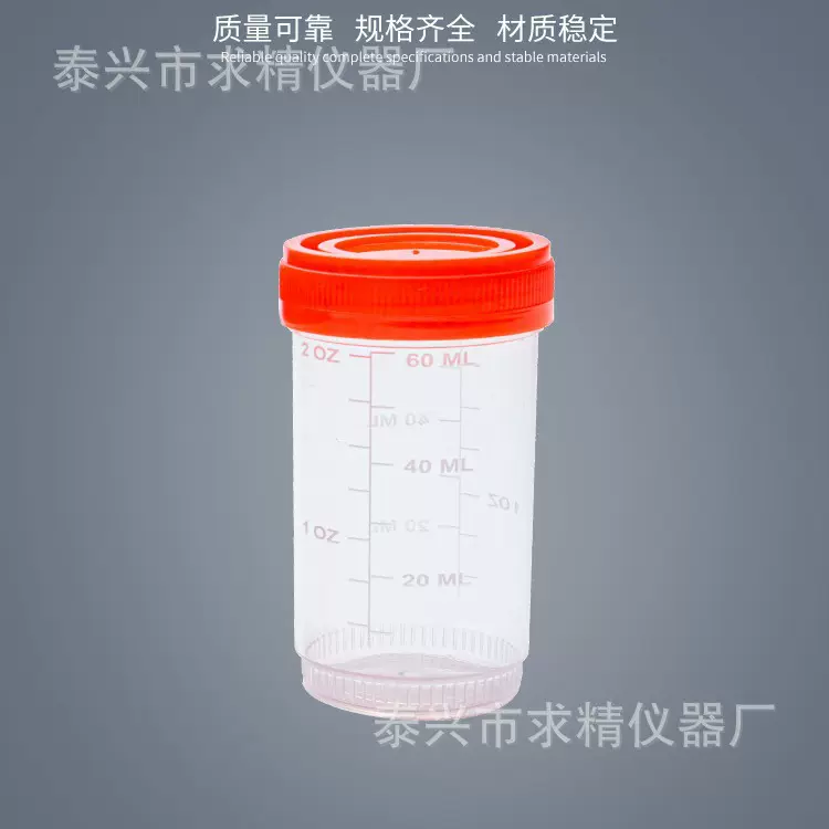 求精厂家直供60ML尿杯带刻度塑料螺旋盖半透明新料一次性采样杯