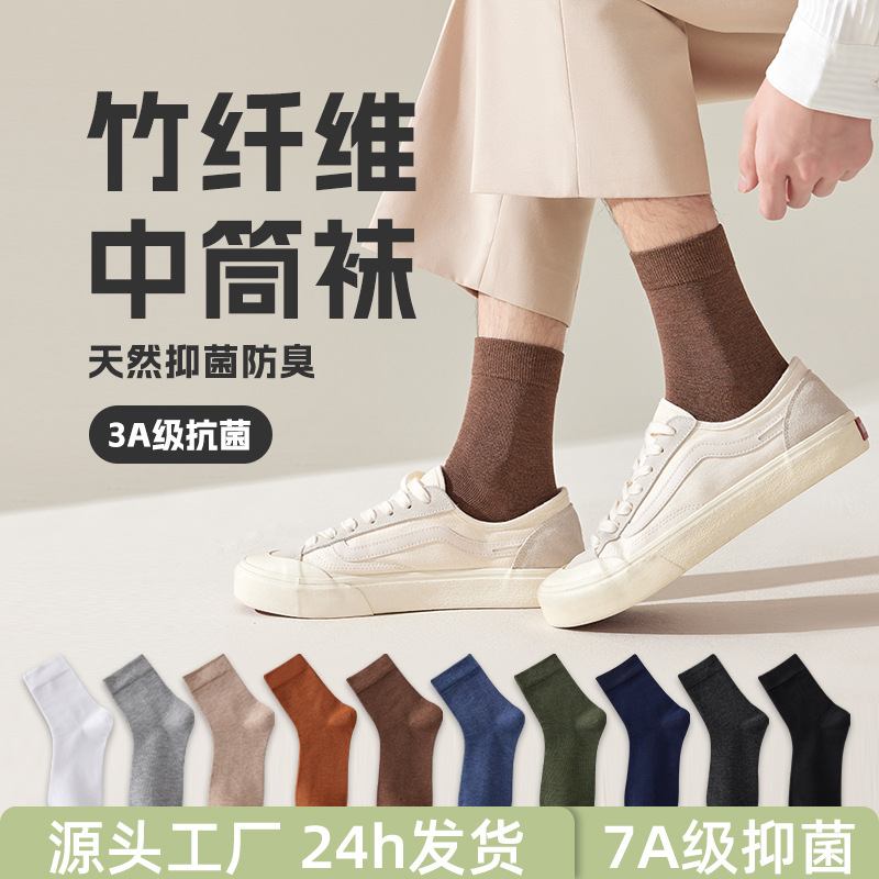 2024 medias de fibra de bambú de verano 3A calcetines antibacterianos transpirables de media pantorrilla calcetines casuales de hombre de negocios de color sólido calcetines sin hueso