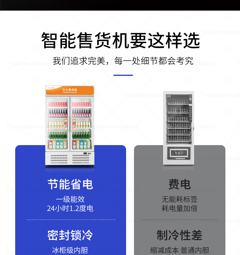 SC-智能售货机-详情页_02