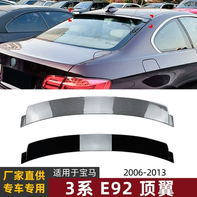 Suitable for Bmw 3 Series Bmw E92 2006-2013 Roof Wing, Rear Wing, Fixed Wind Wing, Spoiler, Exterior Modification Accessories
