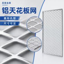 定制铝天花板拉伸网室内吊顶装饰铝网外墙幕墙铝合金扩张网厂家