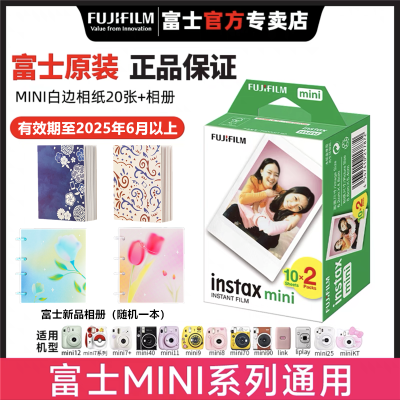 Фотобумага для моментальной камеры Instax (подходит для mini12/7+/40/11/9/90), белая рамка