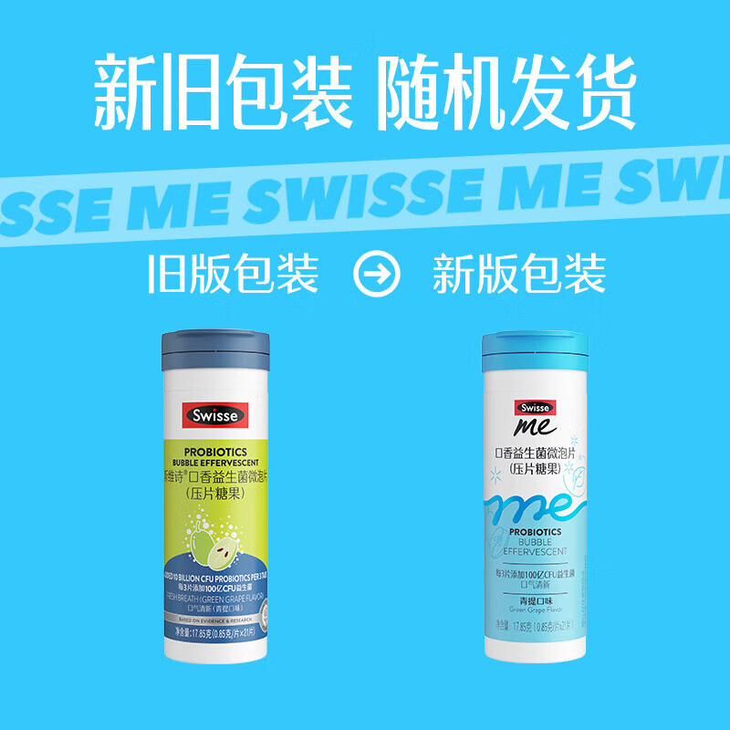 S.wisse me口香益生菌微泡片压片糖果清新口气 斯维诗青提味 21片|undefined