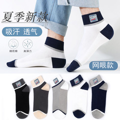 夏季薄款男女運動款短筒襪子透氣吸汗純色英文隱形船襪DPH24