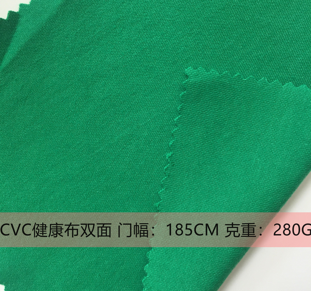 TC/CVC健康布健康棉双面布烧毛平纹布校服运动休闲装针织色织
