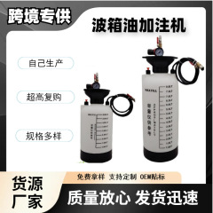 新しい 8L 車の修理空気圧給油ツールギアボックスギアオイル充填機ギアボックスオイルチェンジャー