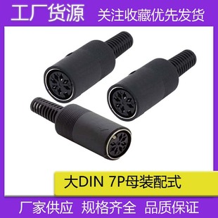 �S�ҹ�����D7Pĸ�^�b��ʽ���� �M�bʽ7P��DINĸ�^�A��7о���^�A��