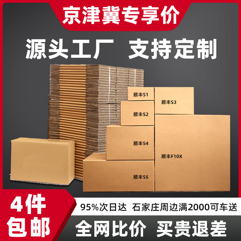 顺丰纸箱快递专用打包箱加厚特硬长方形大号搬家纸壳箱子批发定制