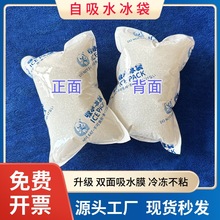 自吸水冰袋一次性快递冷冻冷藏水果生鲜食品保鲜包快递冷链