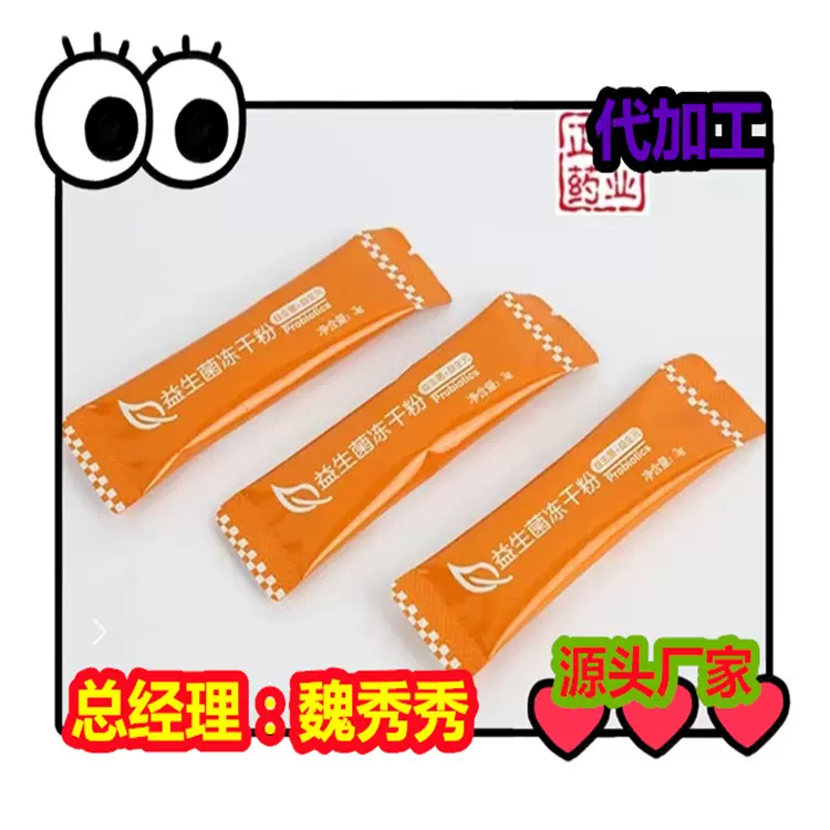 益生菌酵素粉 固体饮料代加工 粉剂分装灌装 包工包料 委托生产