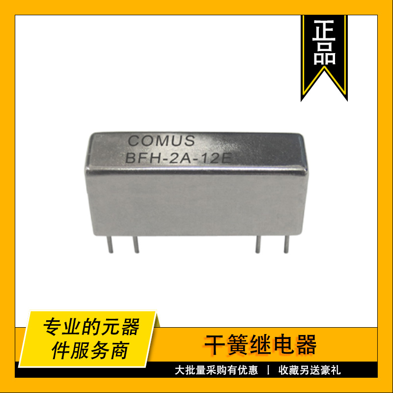 BFH-3A-05 COMUS原装干簧继电器 RELAY REED 3PST 0.5A 5V