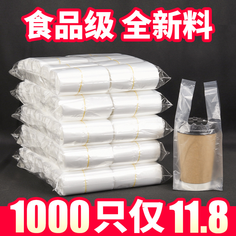 加厚一次性奶茶杯袋豆浆杯袋子外卖饮品塑料打包手提袋单杯双杯袋