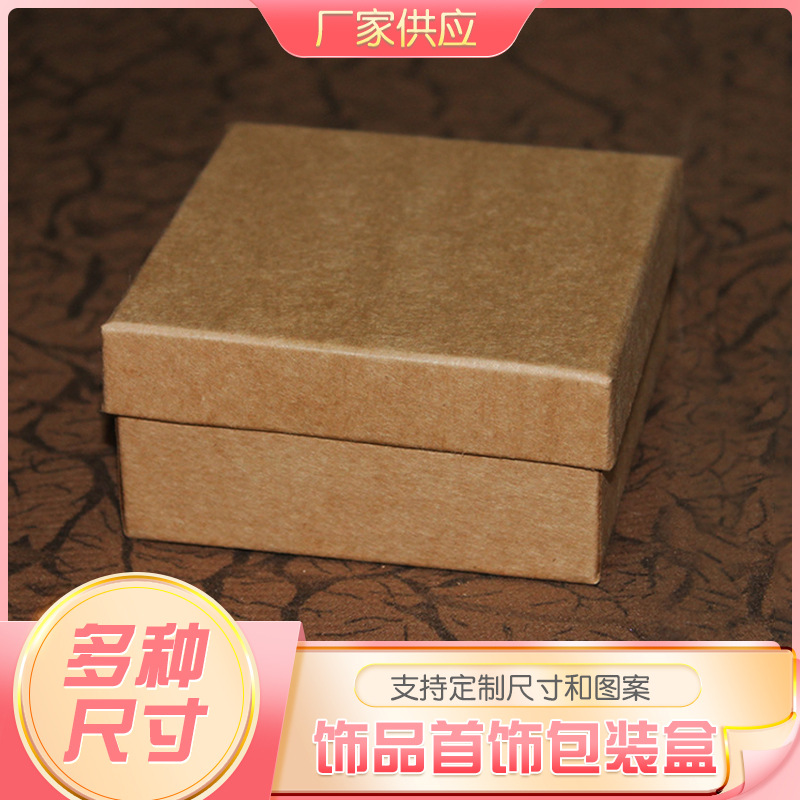 现货牛皮纸首饰盒手镯盒项链盒饰品盒批发可定包装纸盒批发