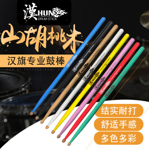 Han Han flag drum stick 5A Han brand drumstick 7A drum stick wooden drum hammer solid wood professional children