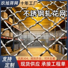 玖旭304不锈钢网编织网金属网铁丝网轧花网钢丝网筛网过滤网定制