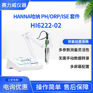 HANNA HANA pH/ORP/ISE Kit HI6222-02 Modular Multi-Parameter Touch Screen Instrument