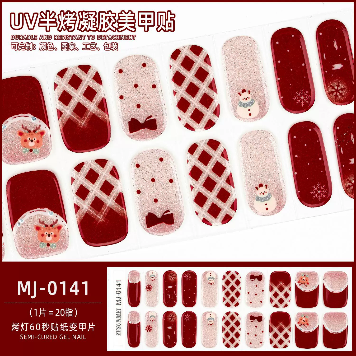 圣诞新款凝胶美甲贴烫金烫银照灯UV指甲贴圣诞树星星凝胶美甲贴纸
