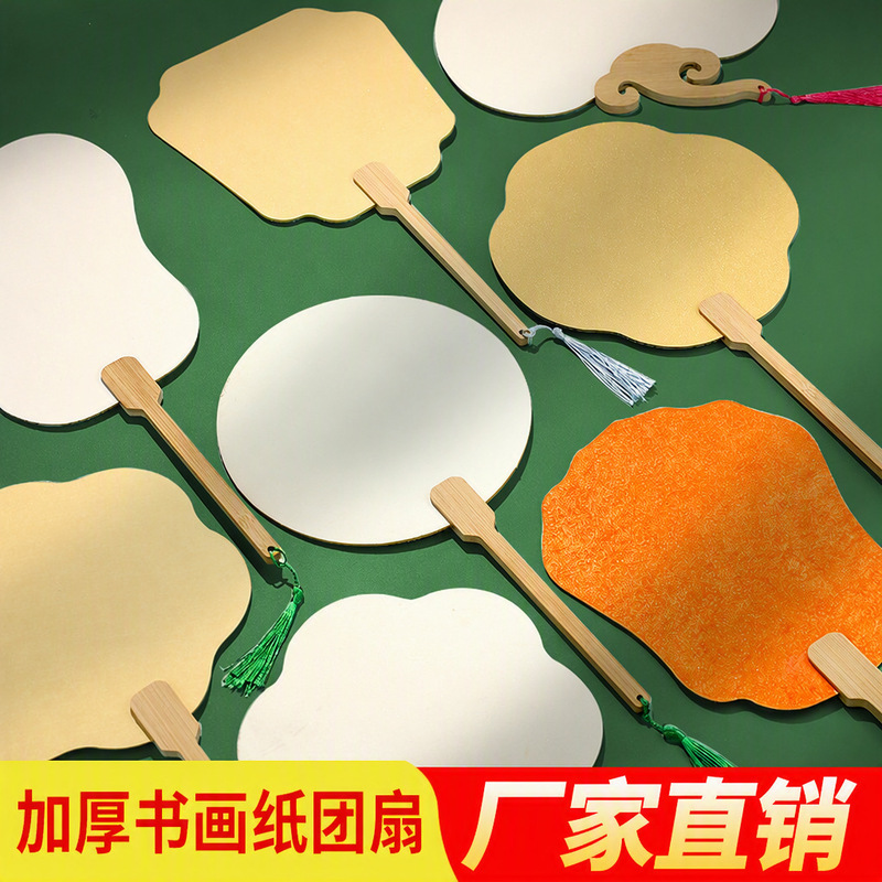 Thickened Paper Dough Fan Blank Fan Painting Fan Ancient Style Paper Fan Children's Calligraphy Chinese Painting DIY Fan Paper Thickened Paper Dough Fan Blank Fan Painting Fan Ancient Style Paper Fan Children's Calligraphy Chinese Painting DIY Fan Paper