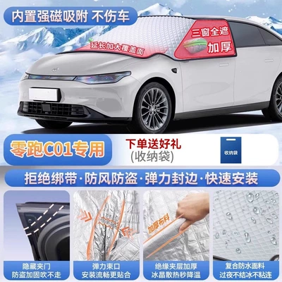 C16 car front windshield frost | Car snow shield - specifically-for-leapmotor-c01-magnetic-strap-free-design-extra-thick-and-padded-frost-resistant-and-ice-free