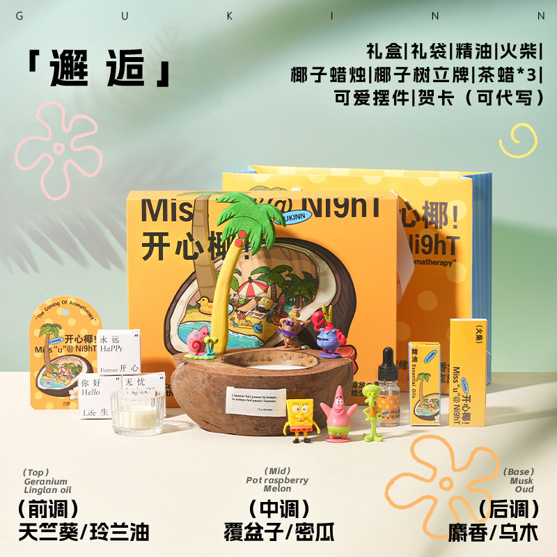 开心椰香薰蜡烛礼盒小众高级感生日礼物送女生实用结婚新婚伴手礼|undefined