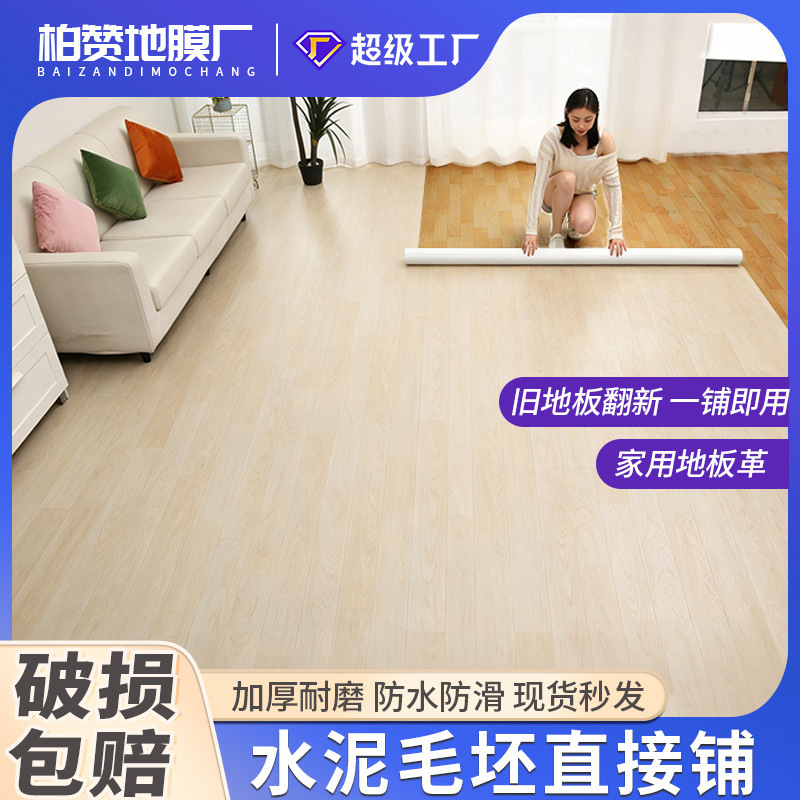 In-Stock Household Vinyl Flooring for Direct Laying on Cement Floors, Thickened, Wear-Resistant, Waterproof, Non-Slip Pvc Plastic Floor Mat In-Stock Household Vinyl Flooring for Direct Laying on Cement Floors, Thickened, Wear-Resistant, Waterproof, Non-Slip Pvc Plastic Floor Mat
