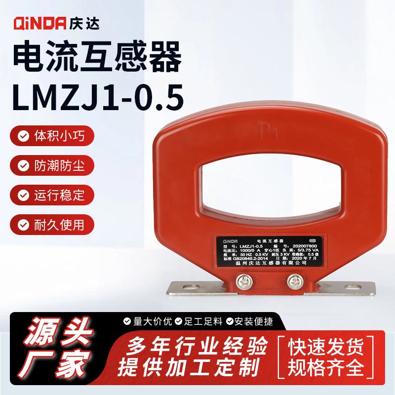互感器高压电压互感器 LMZJ1-0.5 全绝缘环型电流互感器