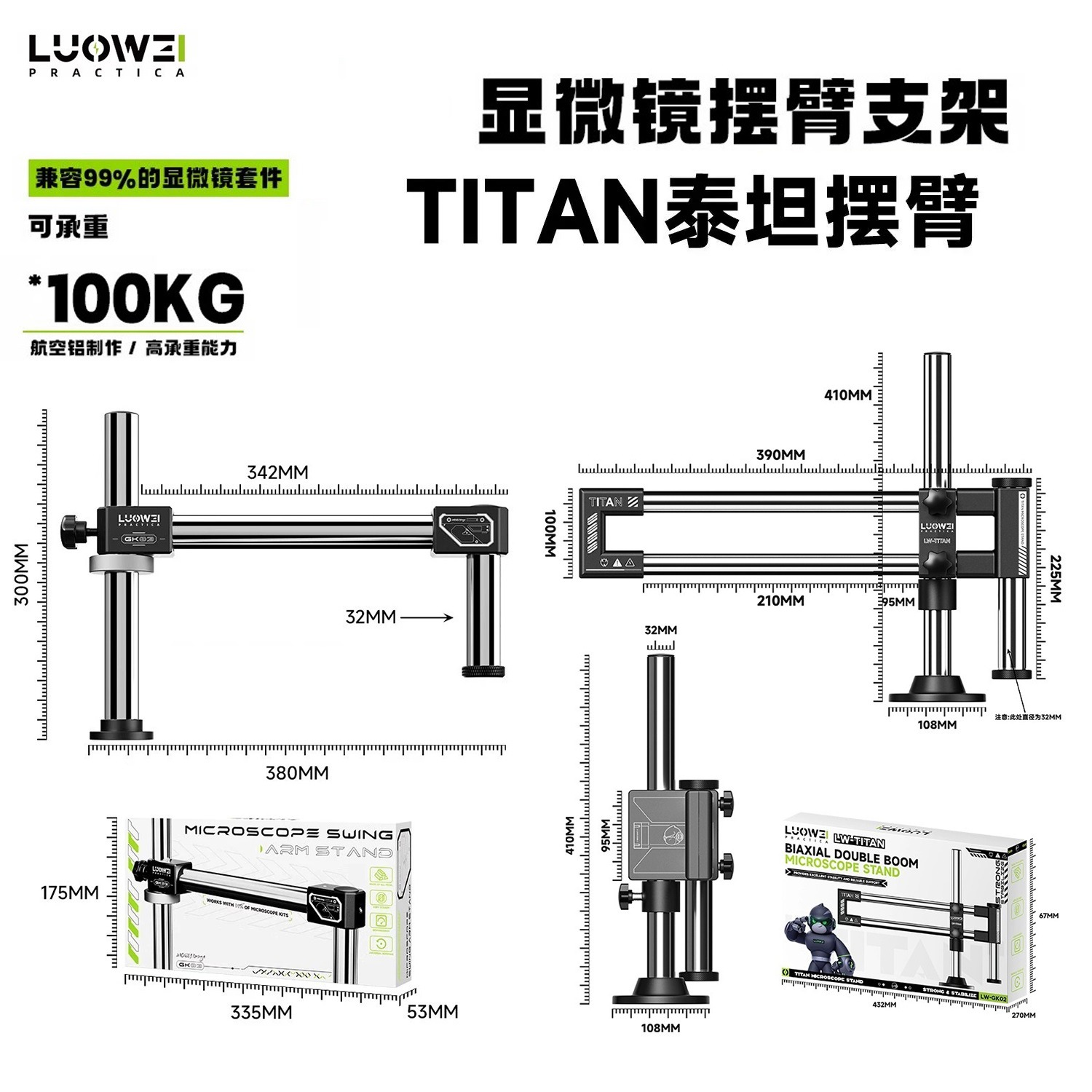 洛韦GK02显微镜摆臂支架承重强顺滑升降万向360度旋转固定显微镜
