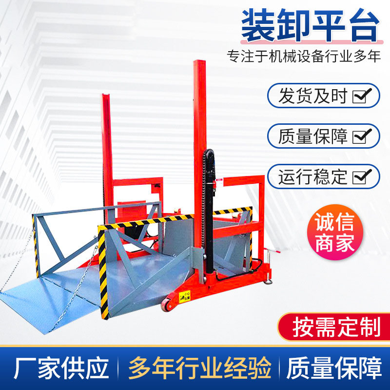 移动式液压装卸平台集装箱装卸神器仓储叉车进货车小型装卸车