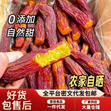 代发红瑶红薯干农家自制地瓜干无添加糖烤番薯干低脂餐零食小吃