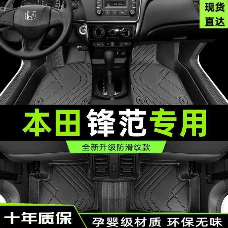 Applicable to Honda Fengfan Foot Pad tpe Car Foot Pad Surrounding 11 2017 Main Driving Tpe Car Foot Pad in 2009