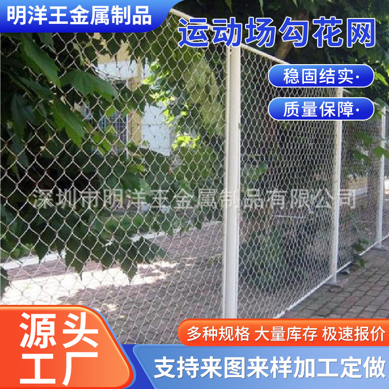 深圳运动场勾花网菱形网建筑工地围栏铁路公路高速护栏网