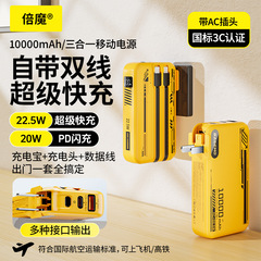 【3C安全认证】倍魔一万毫安三合一充电宝自带线适用苹果华为安卓