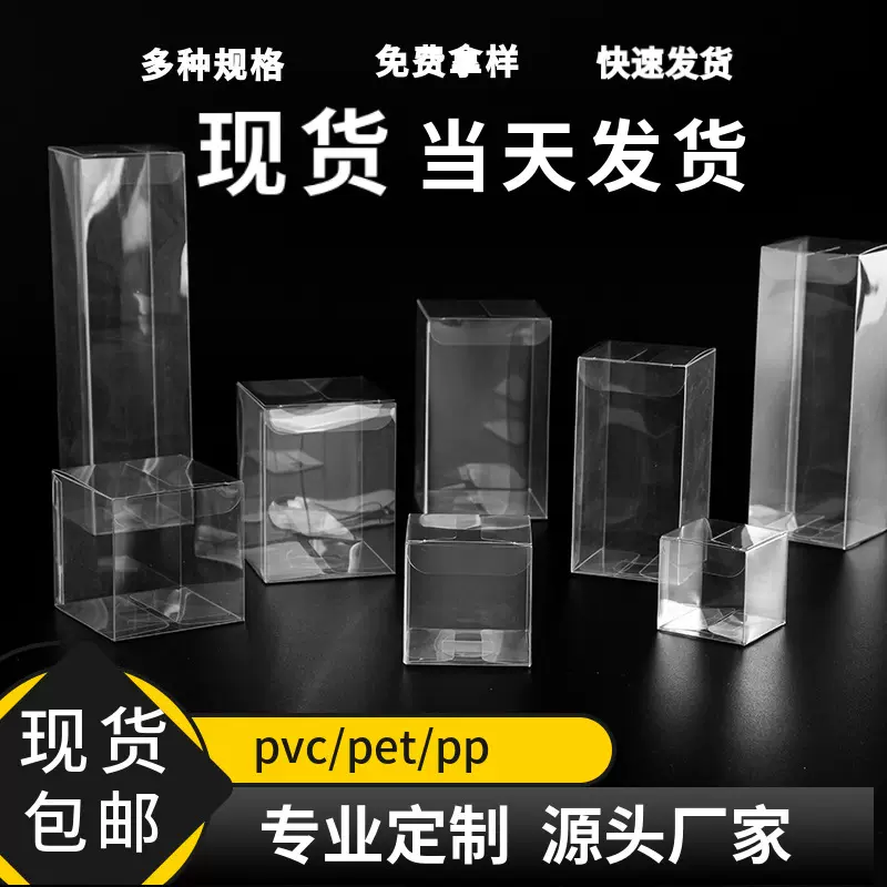现货pvc包装盒空白折叠胶盒批发通用pet正长方形高透明盒子塑料盒