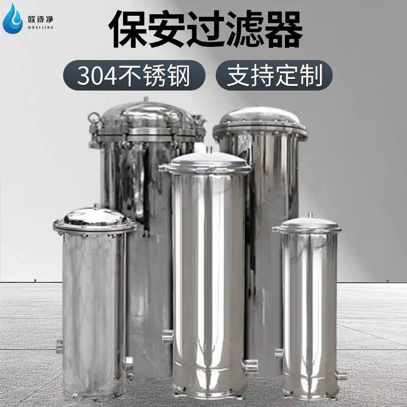 304不锈钢保安过滤器PP棉滤芯净水器反渗透设备前置滤水器法兰盖