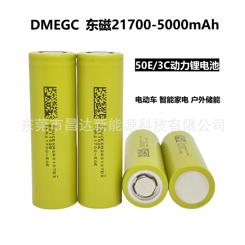 DMEGC Dongmagnetic 21700 lithium battery 5000mAh power 3C electric vehicle power tool outdoor energy storage
