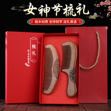 天然老桃木雕花木梳长柄梳子大月梳礼盒年会38节礼品女神节实用梳