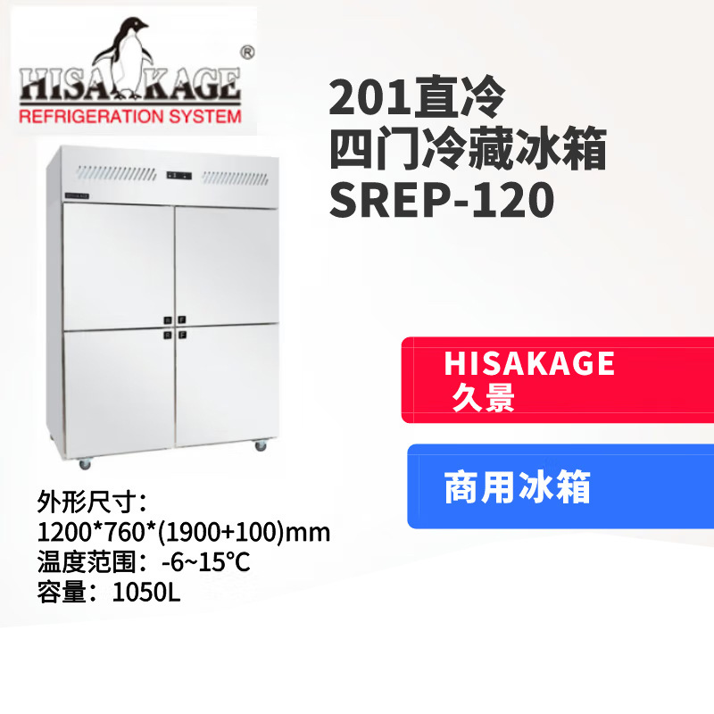 Холодильный шкаф промышленный Jiujing HISAKAGE LREP-120