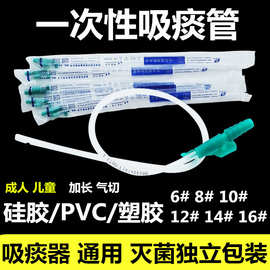 华越一次性吸痰管硅胶吸痰管单独包装软管PVC一包100根吸痰器用